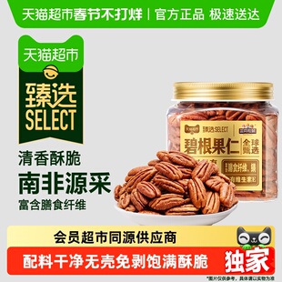 臻选 三只松鼠罐装碧根果仁新货坚果炒货孕妇儿童健康零食230g