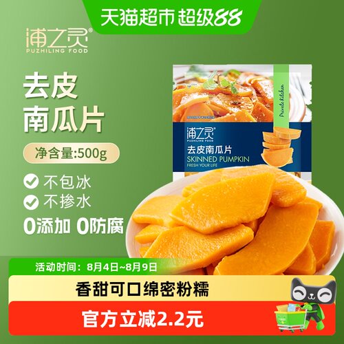 浦之灵冷冻去皮南瓜片500g