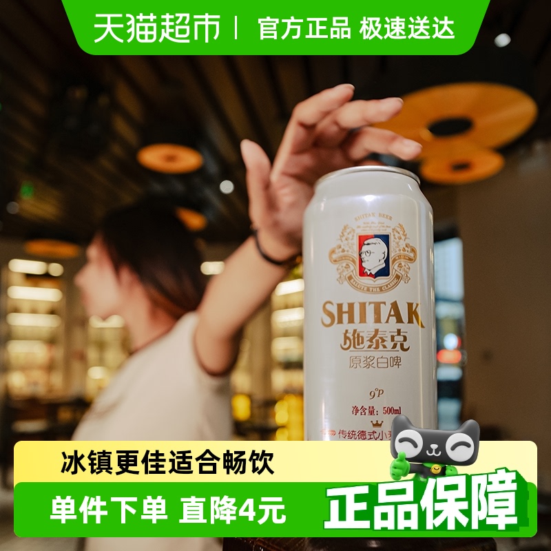 施泰克啤酒9度原浆500ml*12听*2箱浑浊型传统德式啤酒