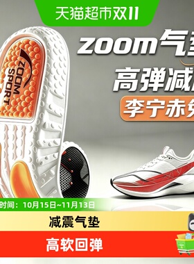 适用于李宁鞋垫zoom气垫运动减震