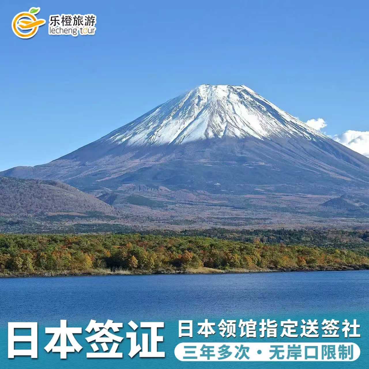 日本·三年多次旅游签证·上海送签·日本旅游签证+日本签证加急+拒签退款