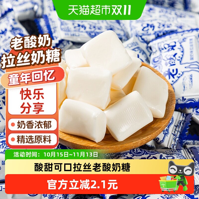 棵力果网红老酸奶拉丝软糖200g8090后怀旧奶糖小零食休闲糖果小吃