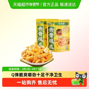 王小卤柠檬酸辣味无骨鸡爪去骨凤爪零食休闲小吃熟食熟食品