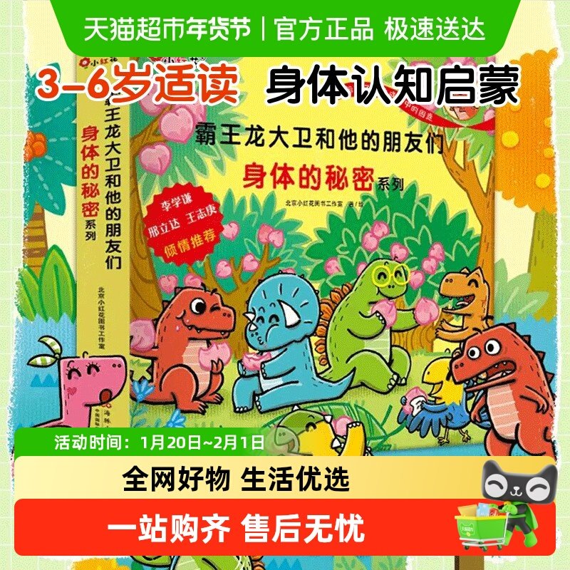 【全80册任选】邦臣小红花霸王龙大卫和他的朋友们 幼儿恐龙绘本,书籍/杂志/报纸,绘本/图画书/少儿动漫书,淘宝优惠券,粉丝福利购,淘宝优惠卷