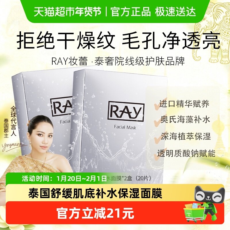 Ray妆蕾面膜银色补水海藻保湿滋养收敛毛孔正品泰国进口20片,美容护肤/美体/精油,贴片面膜,淘宝优惠券,粉丝福利购,淘宝优惠卷