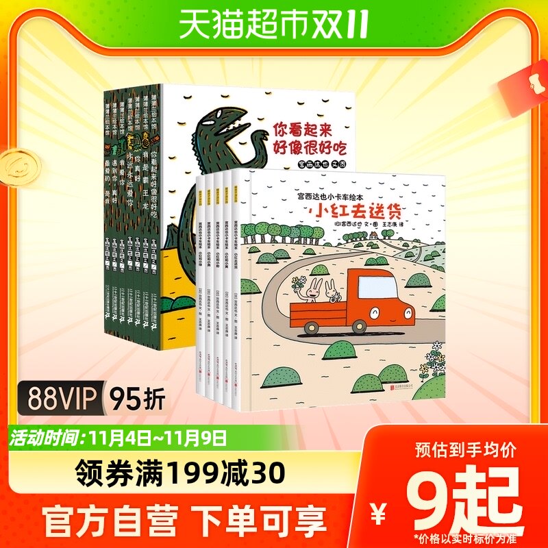 宫西达也恐龙系列绘本全7册你看起来好像很好吃3-6岁故事书幼儿园属于什么档次？