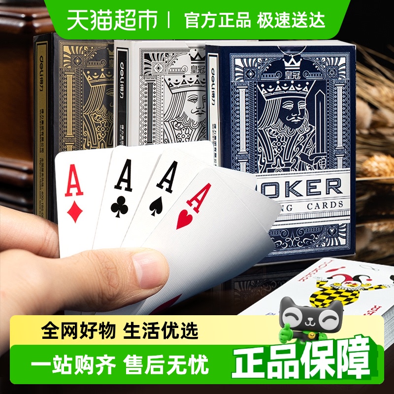 得力扑克牌拖拉机聚会跑得快升级