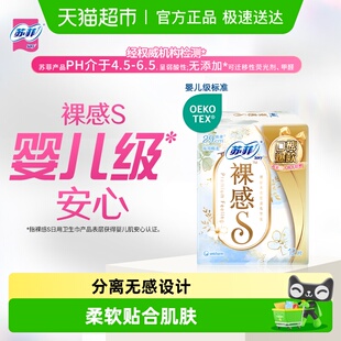 苏菲卫生巾裸感S极上夜用姨妈巾290 230mm 正品 250