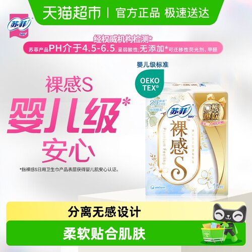 苏菲超薄纤巧棉柔夜用卫生巾