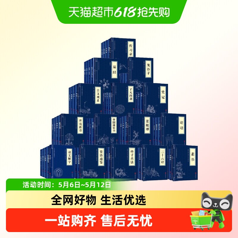 中华经典名著任选 古文观止诗经世说新语唐诗宋词三百首山海经