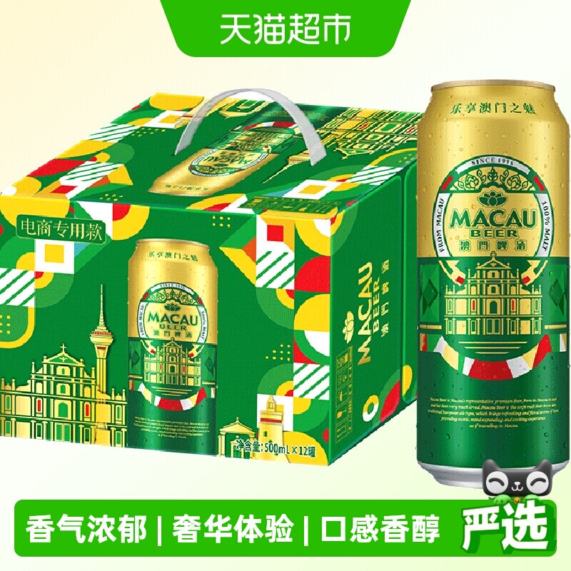 澳门金啤精酿艾尔500ml*12罐箱装啤酒（日本KIRIN/麒麟旗下）