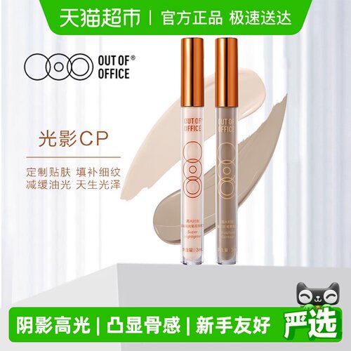 OUT-OF-OFFICE水润自然修容液