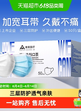 奥美医疗一次性医用外科口罩成人白色2025新款女高颜值防护口罩