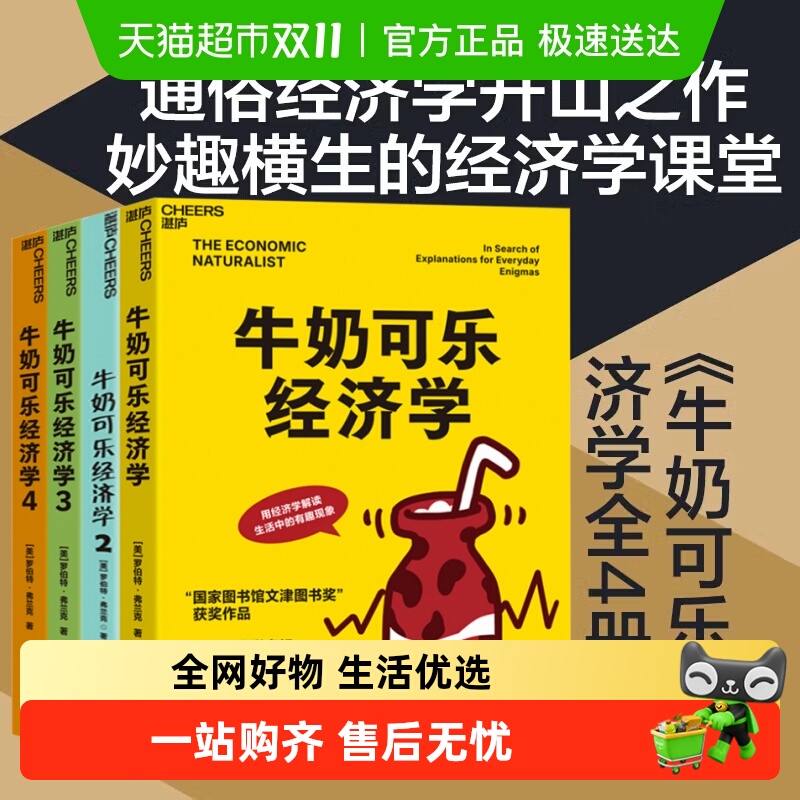 牛奶可乐经济学全套1234共4册