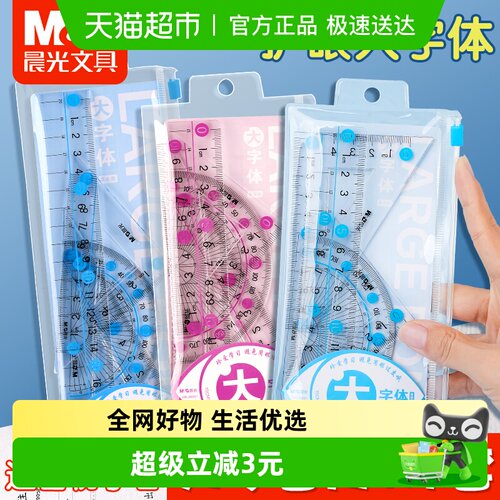 晨光套尺小学生专用尺子直尺