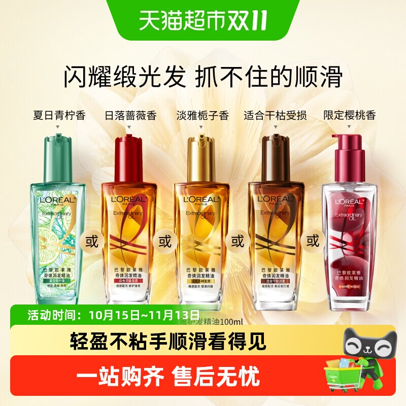 欧莱雅小金瓶护发精油发油女头发柔顺润发改善毛躁护理烫染受损
