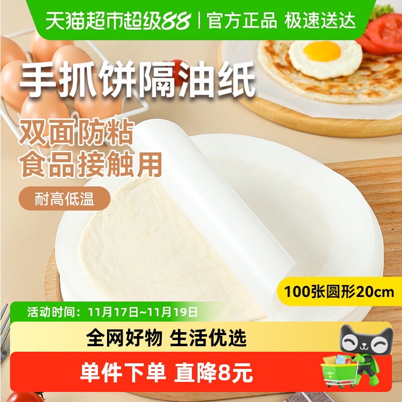 烤乐仕手抓饼食品级100张