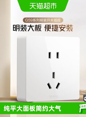 公牛86型五孔插座安装便捷