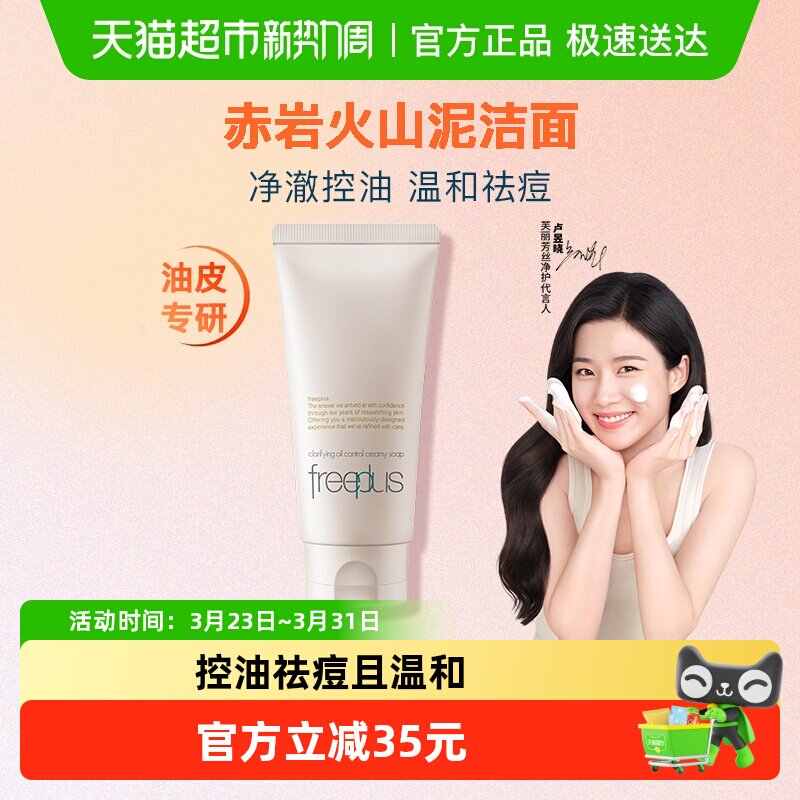 Freeplus/ܽ����˿���ͽ���80g  57.9Ԫ