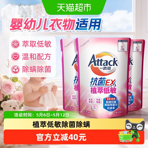 花王温和婴幼儿可用洗衣液