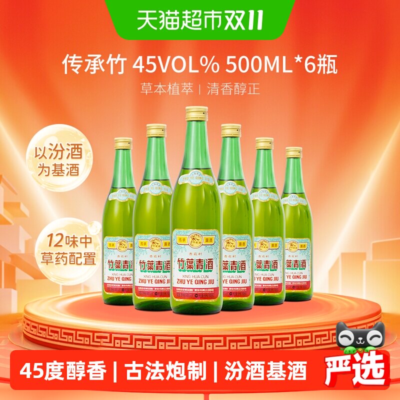 竹叶青酒山西杏花村汾酒传承竹45度500ml*6瓶露酒光瓶非整箱