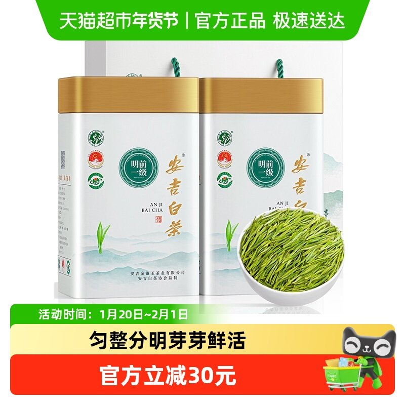 福茗源茶叶安吉白茶绿茶2025明前新茶春茶珍稀黄金芽年货礼盒,茶,安吉白茶,淘宝优惠券,粉丝福利购,淘宝优惠卷