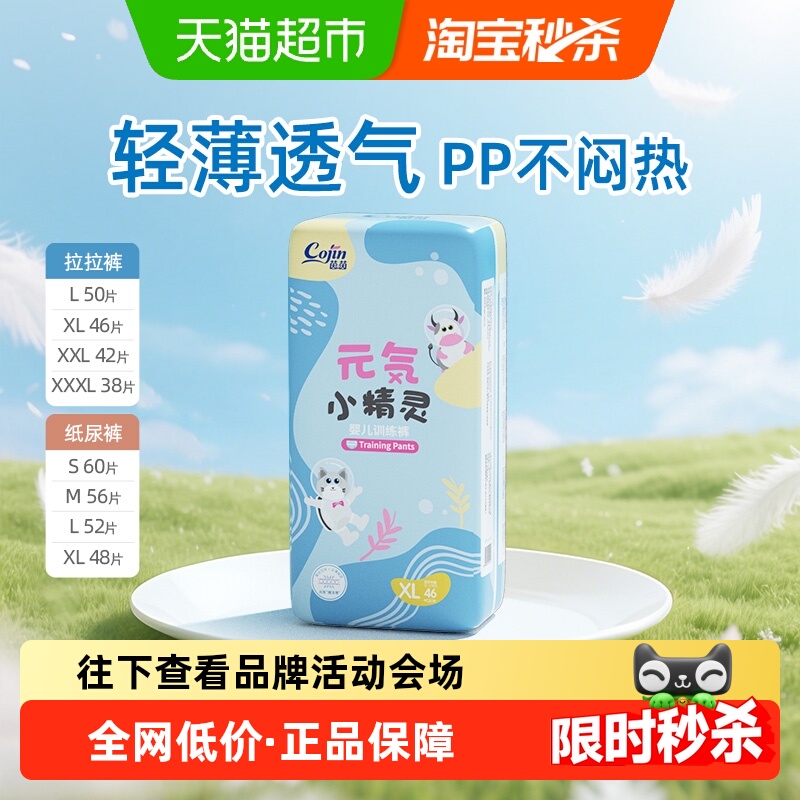 茵茵小精灵婴儿超薄透气拉拉裤