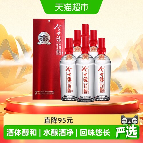 今世缘红珍酿42度白酒