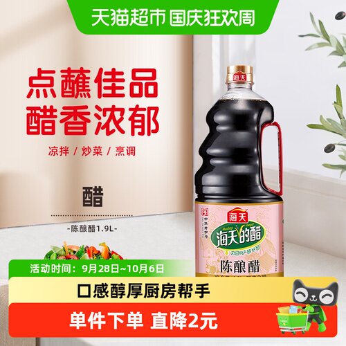 海天陈酿醋真材实酵1.9L