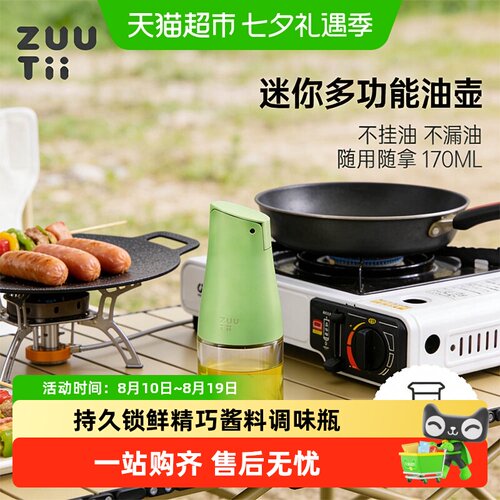 Zuutii油壶防漏控量酱油醋瓶调料
