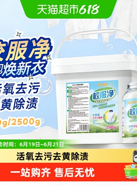 大容量校服净洗衣服去污渍发黄油渍强彩色亮白色衣物清新彩漂粉剂