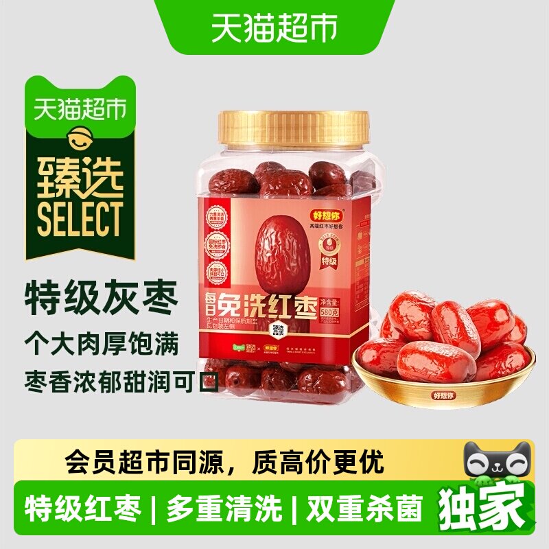 猫超臻选580g超特级免洗红枣罐装好想你吊干灰枣煮粥煲汤即食大枣
