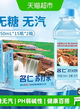 名仁苏打水整箱无糖无汽弱碱性苏打水饮料350ml*30瓶健康百搭
