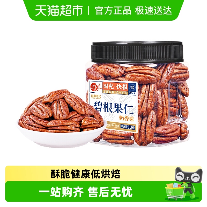 每果时光碧根果200g×1罐