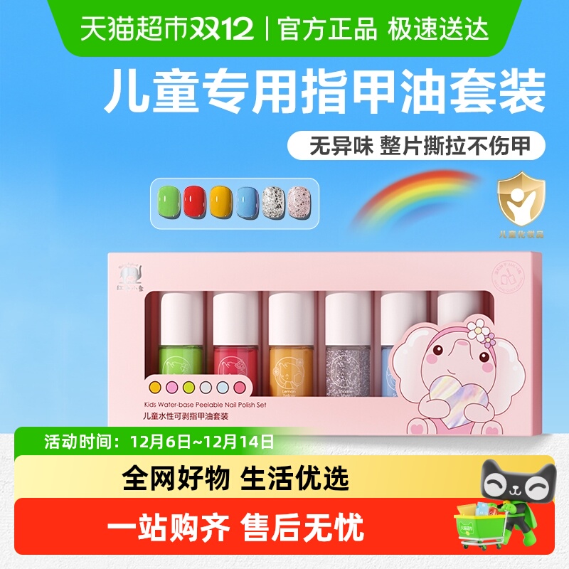 红色小象儿童指甲油套装宝宝专用水性可剥健康无味可撕拉免烤