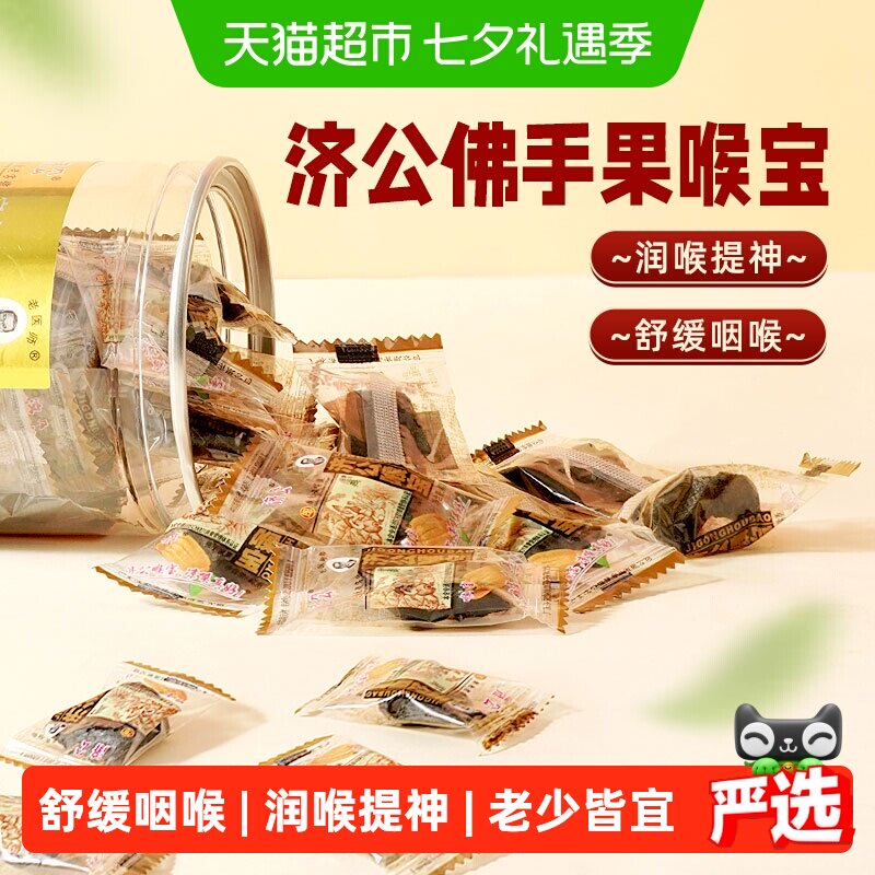 济公喉宝佛手果佛手柑佛手果干果脯零食蜜饯潮汕特产老香橼