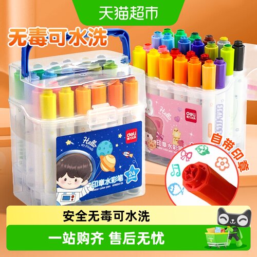 得力印章水彩笔小学生用