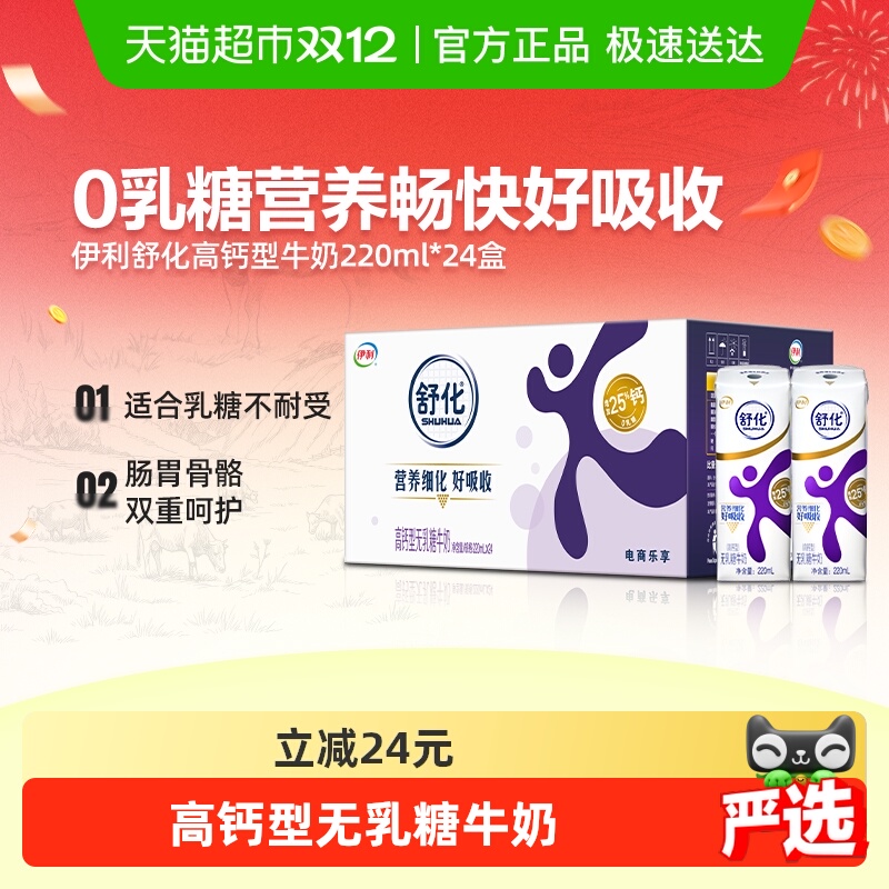 伊利舒化高钙无乳糖牛奶