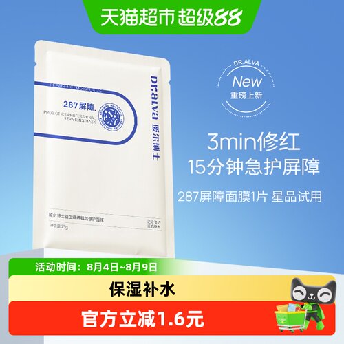 瑷尔博士屏障修护益生精面膜1片