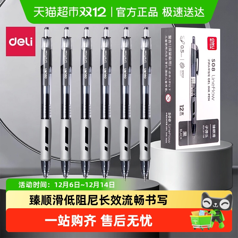 得力按动式速干水性笔中性笔