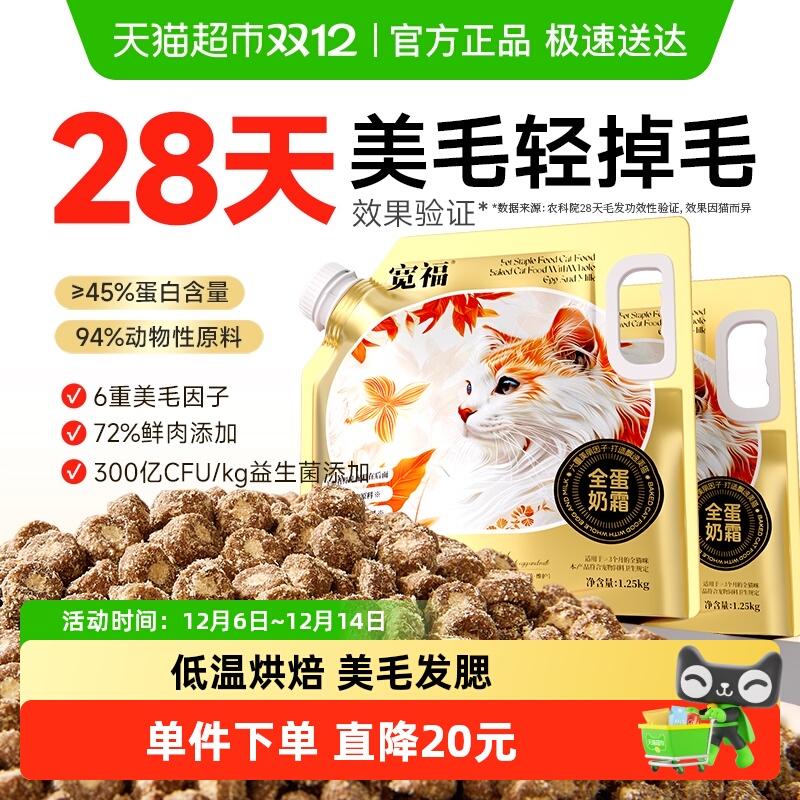 宽福低温烘焙猫粮