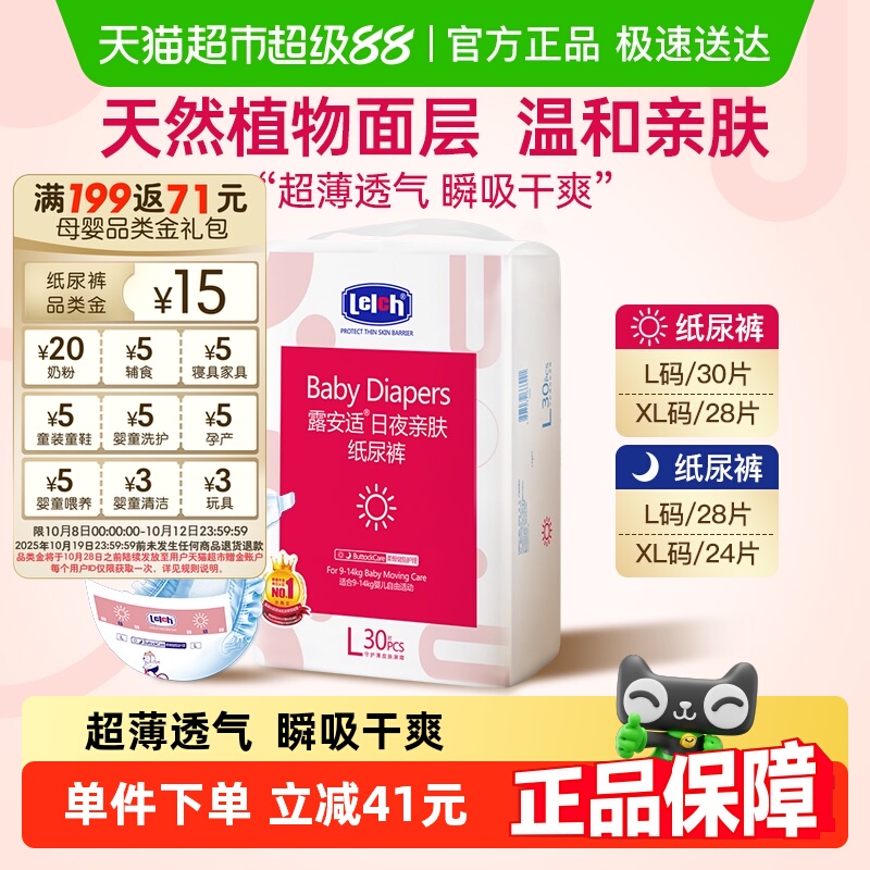 露安适亲肤超薄透气纸尿裤L-XL码