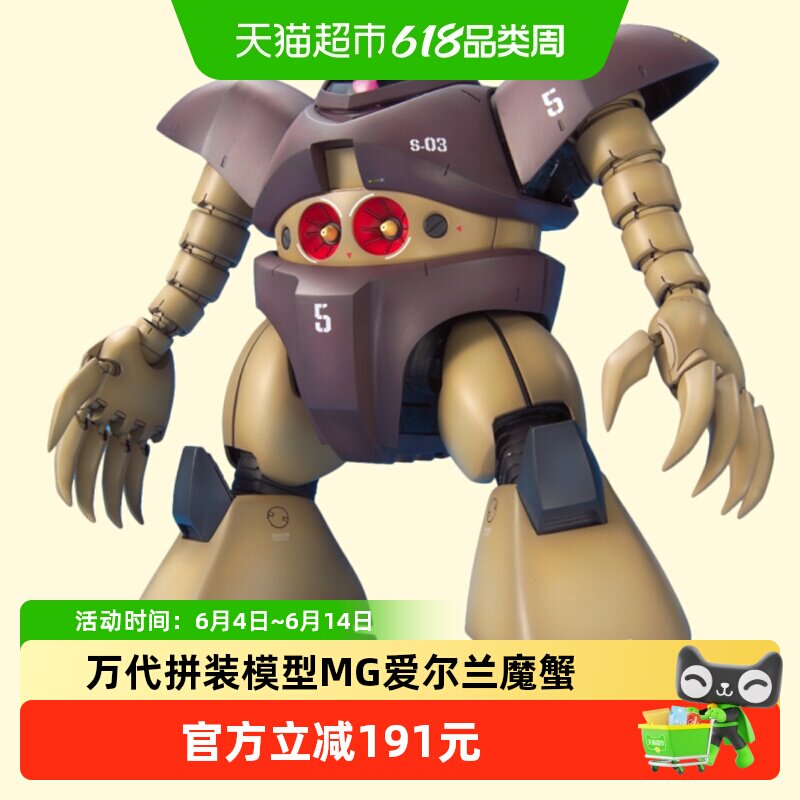 BANDAI万代原装正版 MG 1/100 爱尔兰魔蟹  战蟹   MSM-03拼装