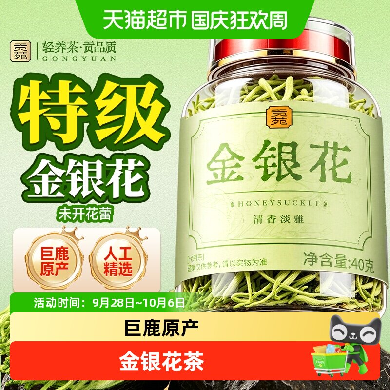贡苑花茶金银花茶中药材巨鹿特级可搭菊花薄荷叶山楂蒲公英养生茶