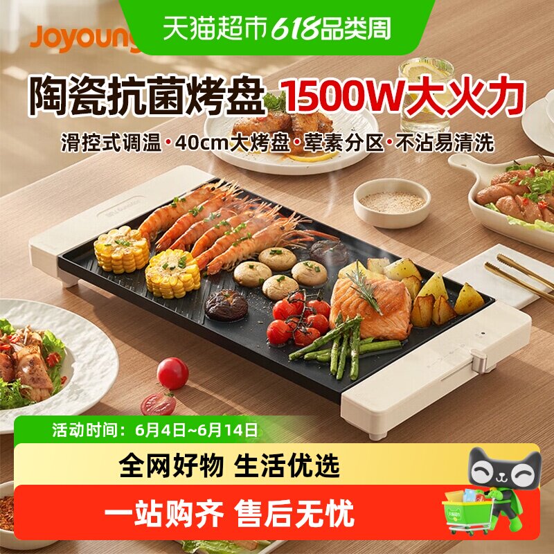 九阳烤肉锅电烤盘家用多功能烤鱼盘铁板烧户外烧烤炉煎烤机烹饪机