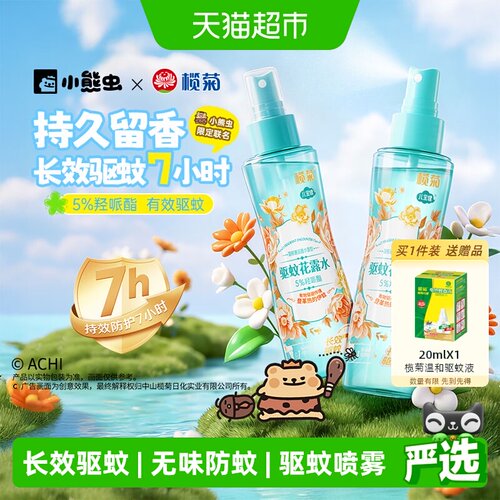 榄菊无味防蚊驱蚊灭蚊水