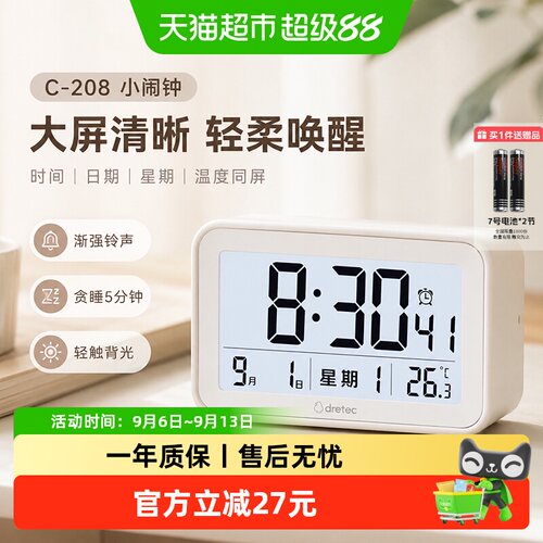 多利科学生闹钟夜光精准唤醒
