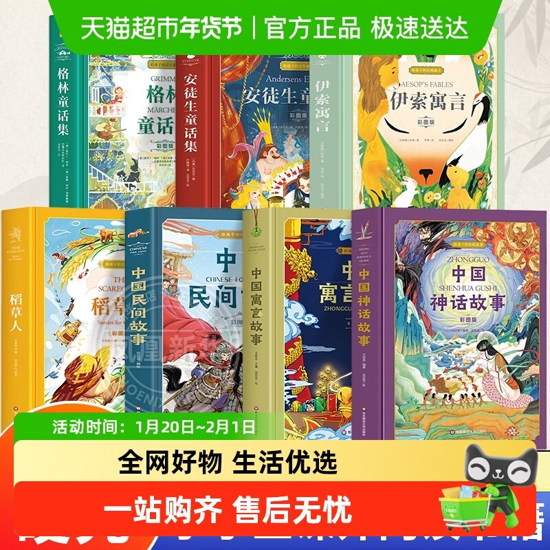 安徒生+格林童话集+稻草人精装彩图版童话故事书名家名译儿童成长,书籍/杂志/报纸,儿童文学,淘宝优惠券,粉丝福利购,淘宝优惠卷