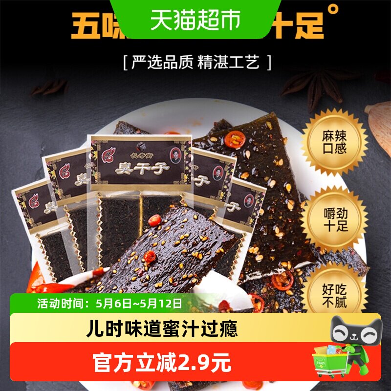 飞旺湖南辣条长沙臭干子15包校园怀旧麻辣片休闲零食儿时小吃特产