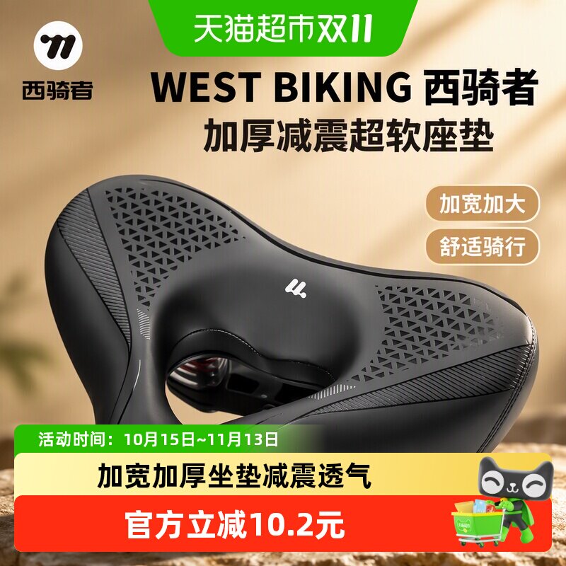WESTBIKING自行车坐垫PU防水透气